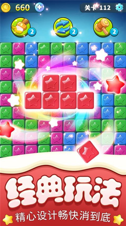 解压消星星下载截图3