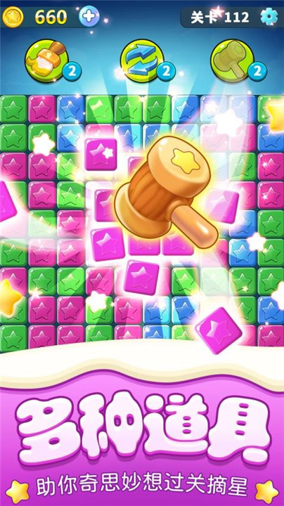 解压消星星下载截图2