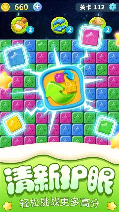 解压消星星下载截图4