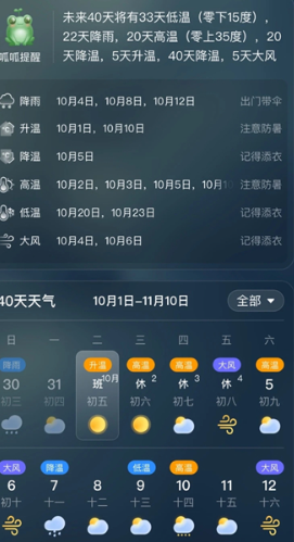 呱呱天气预报app