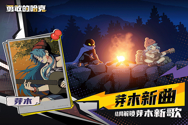 勇敢的哈克手机版截图2