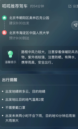 呱呱天气预报app