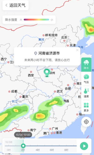 呱呱天气预报app