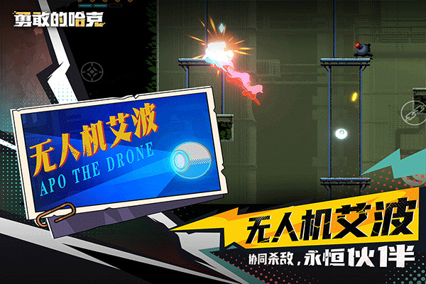 勇敢的哈克手机版截图5