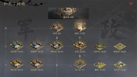 率土之滨 第3张图