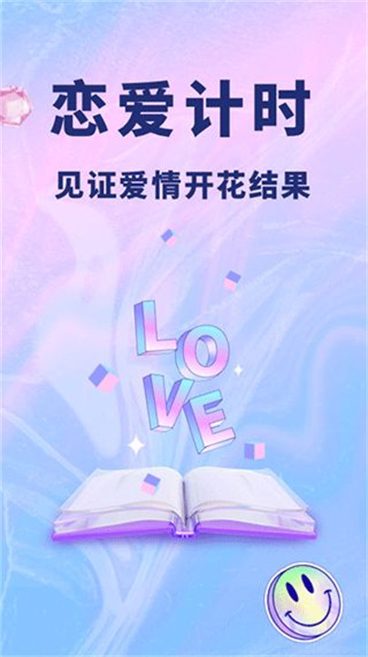 恋爱记录本软件截图1