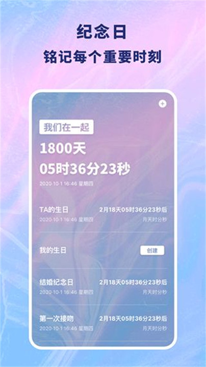 恋爱记录本软件截图2