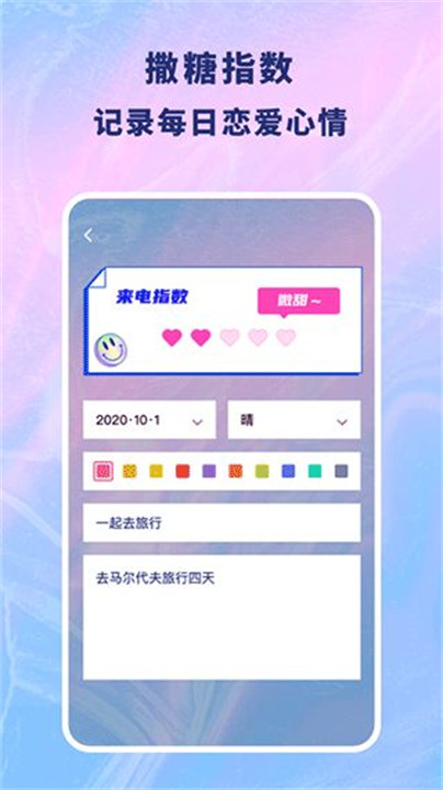 恋爱记录本软件截图4