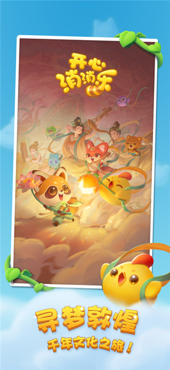 乐元素开心消消乐截图5