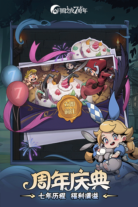 单机手游月圆之夜截图4