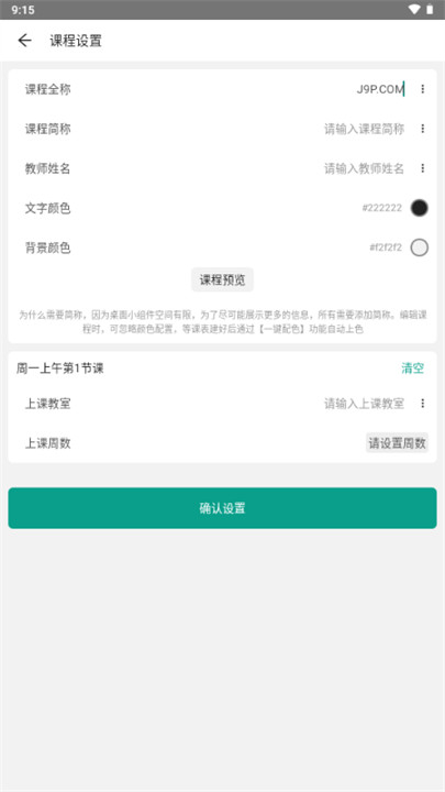 极简课表安卓版截图3