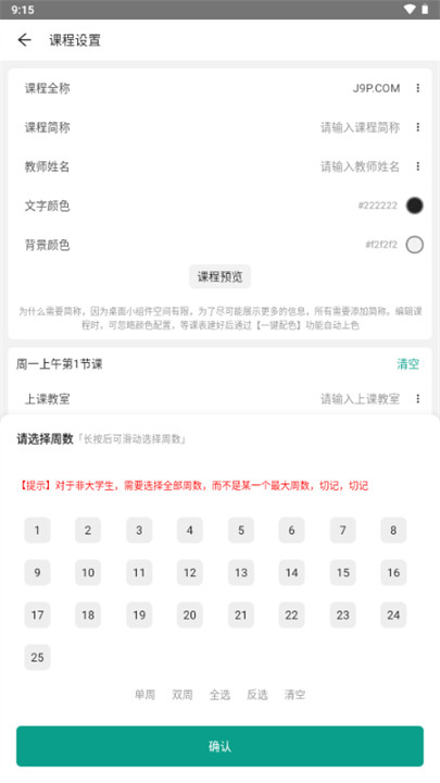 极简课表安卓版截图4
