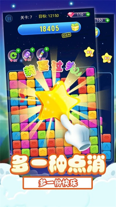 解压消星星下载