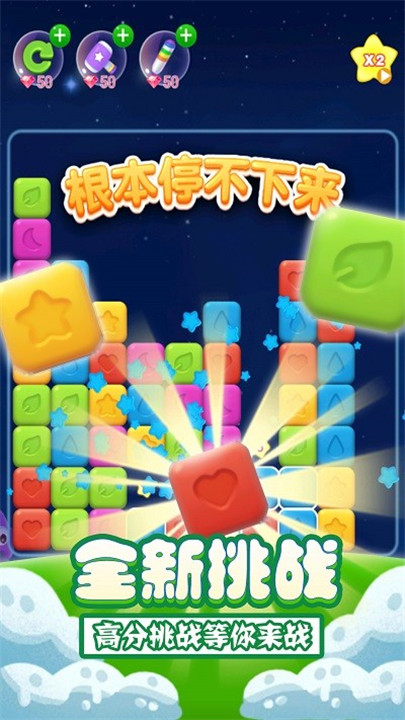 解压消星星下载