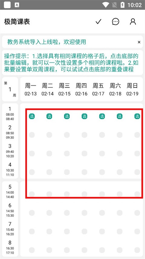 极简课表安卓版