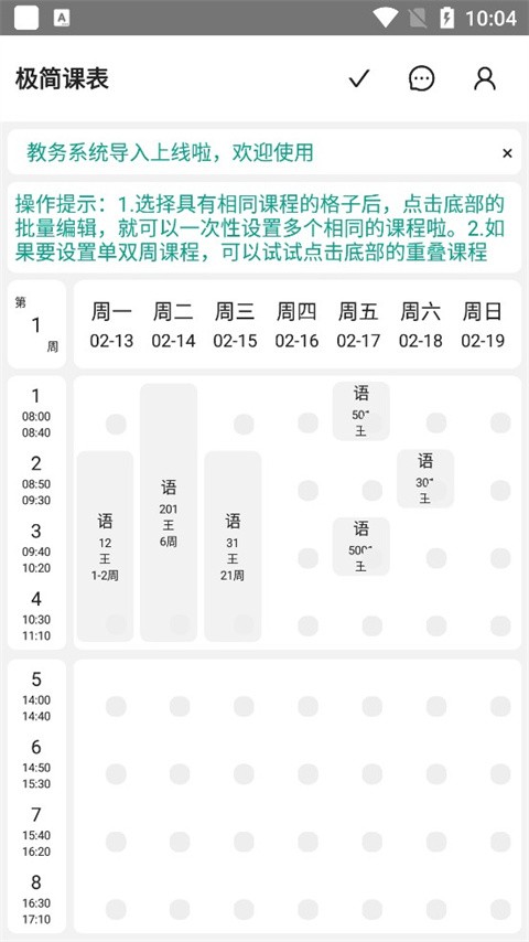 极简课表安卓版
