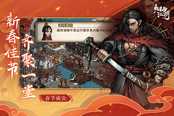 烟雨江湖蓝鲸版本截图1