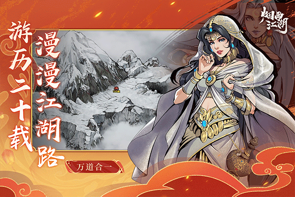 烟雨江湖蓝鲸版本截图4