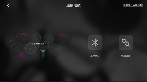 小叶子架子鼓官网版