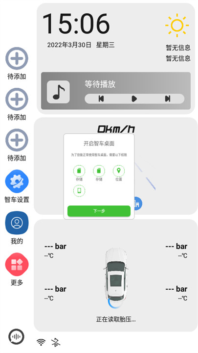 智车桌面车机版截图2