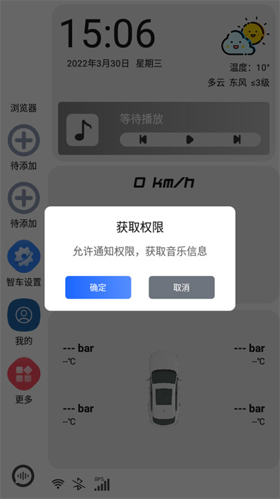 智车桌面车机版截图3