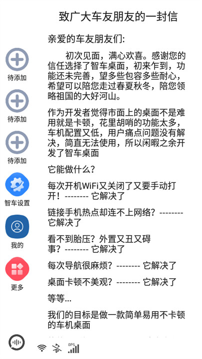 智车桌面车机版截图5