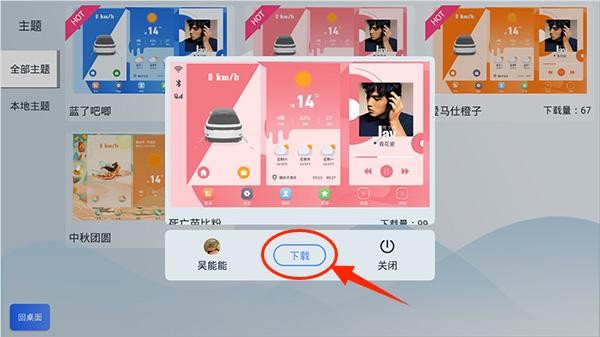 智车桌面车机版