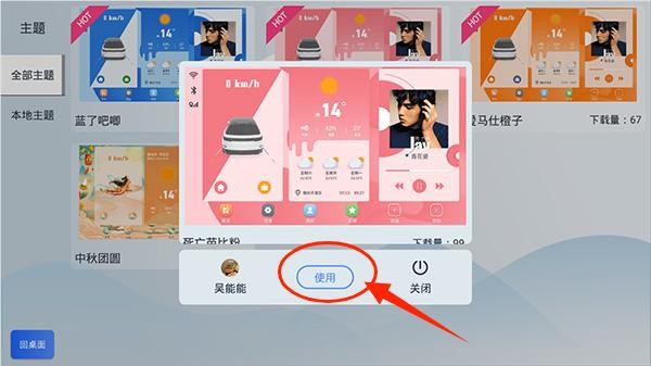 智车桌面车机版