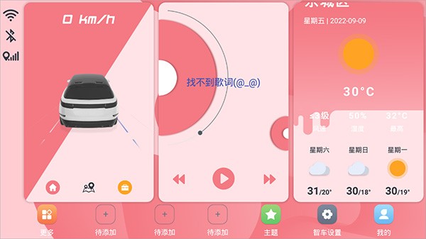 智车桌面车机版