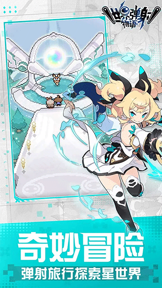 世界弹射物语b服4