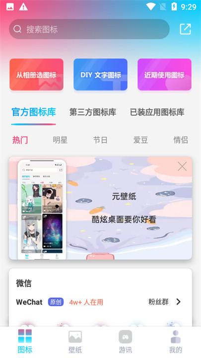 图标精灵软件截图5