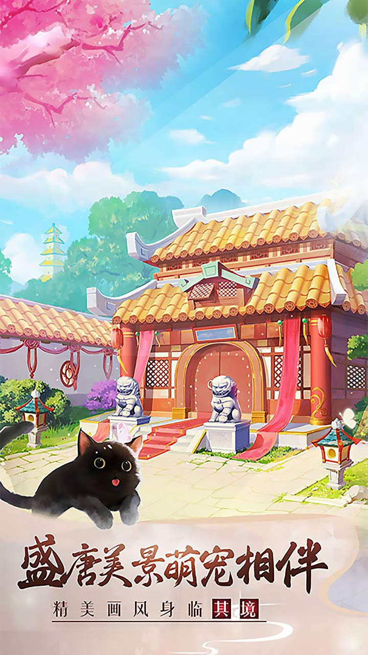 美人传手游截图1