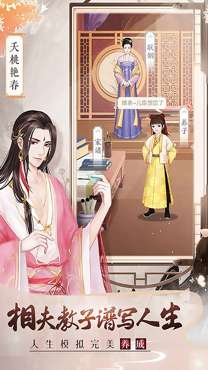 美人传手游截图2