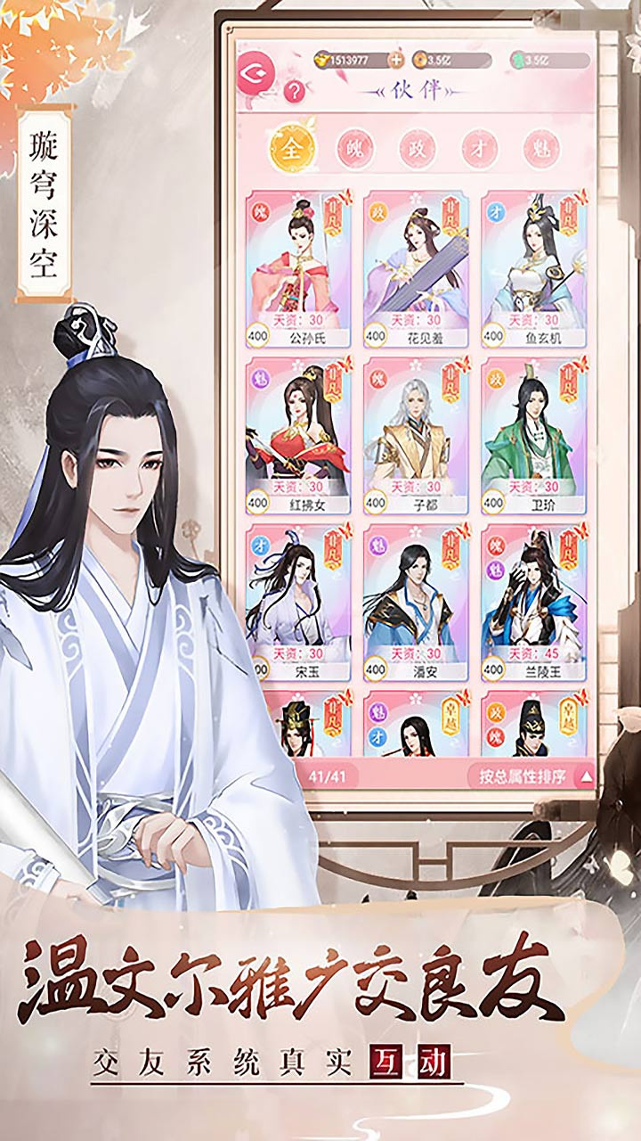 美人传手游截图3