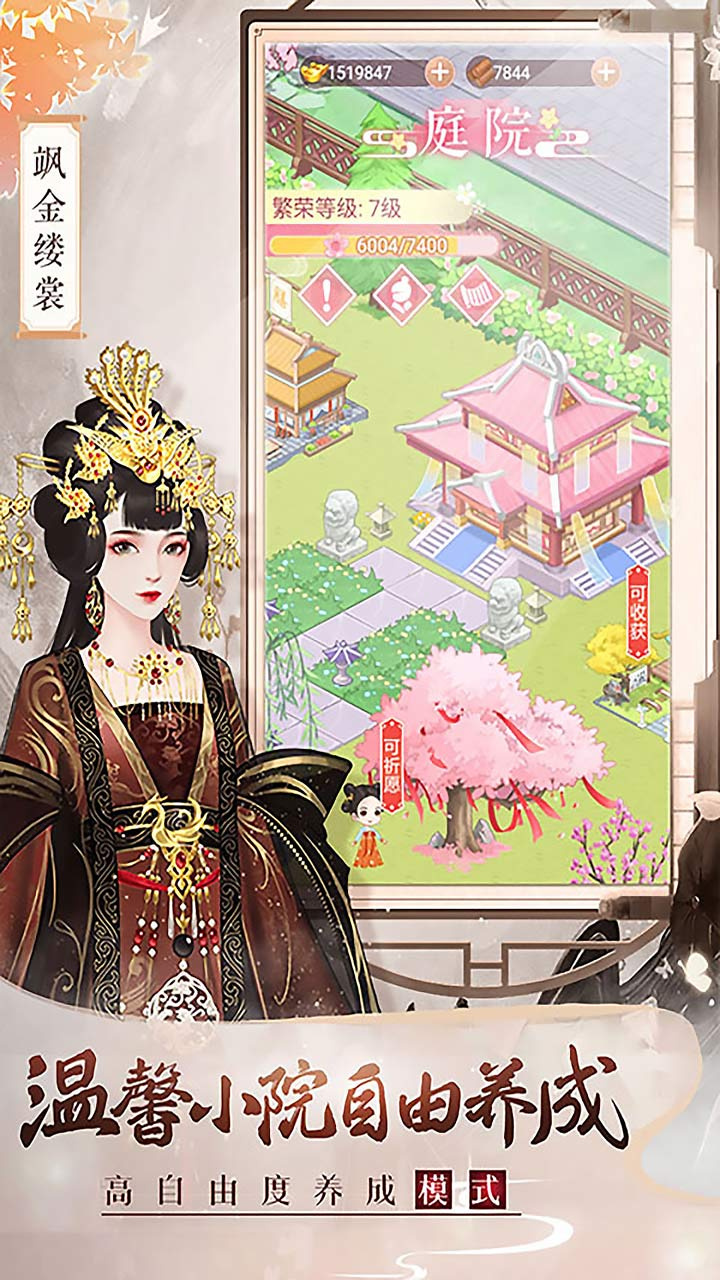 美人传手游截图5