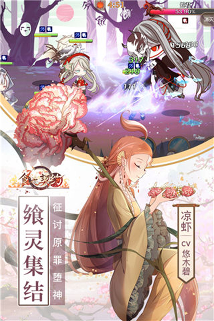 食之契约安卓版2