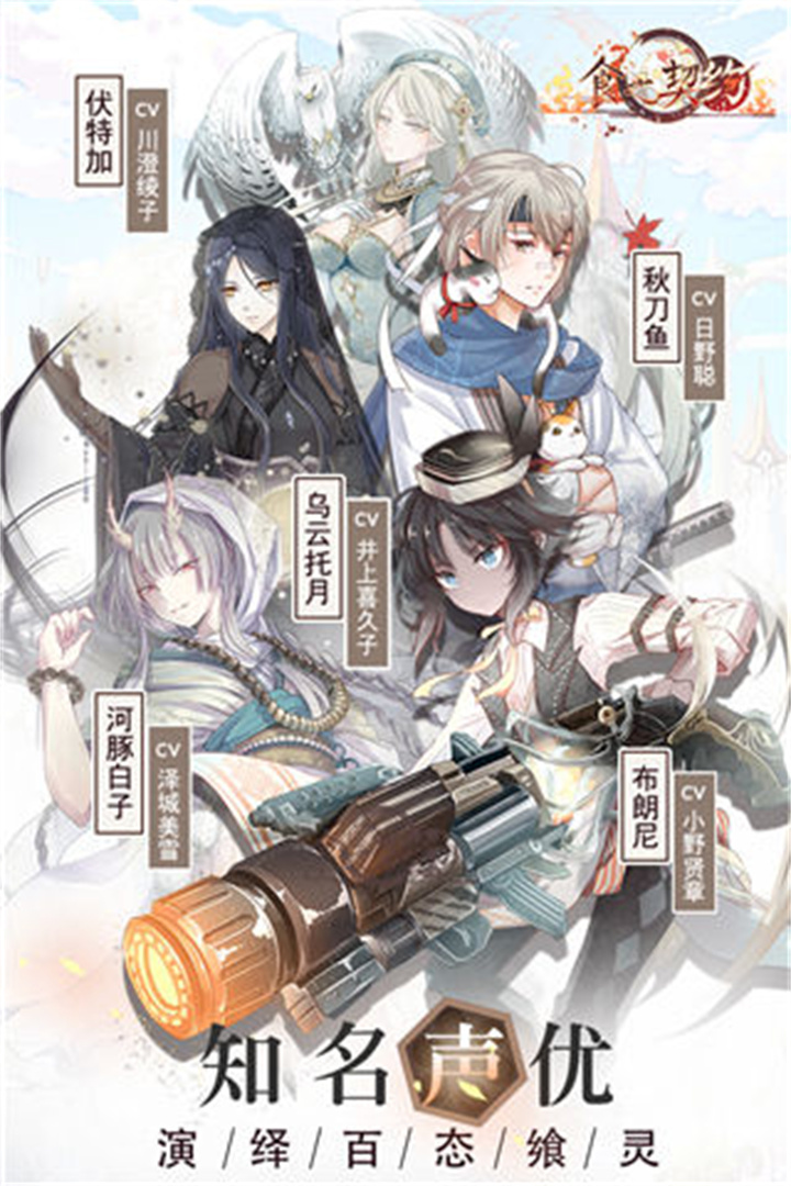 食之契约安卓版4