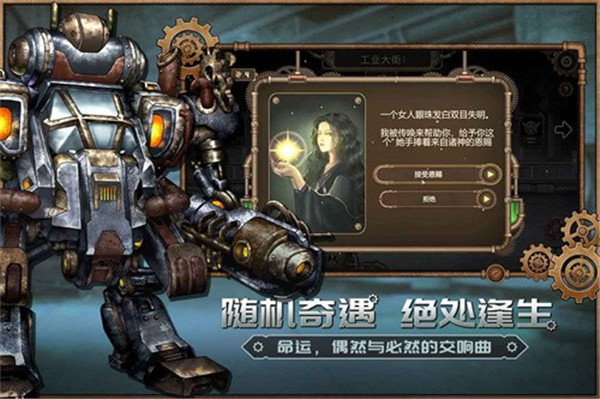 蒸汽传说时之旅下载截图5