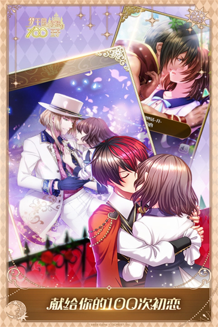 梦王国与沉睡的100王子安卓截图1