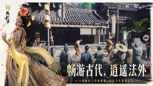 燕云十六声云游戏手机端截图2