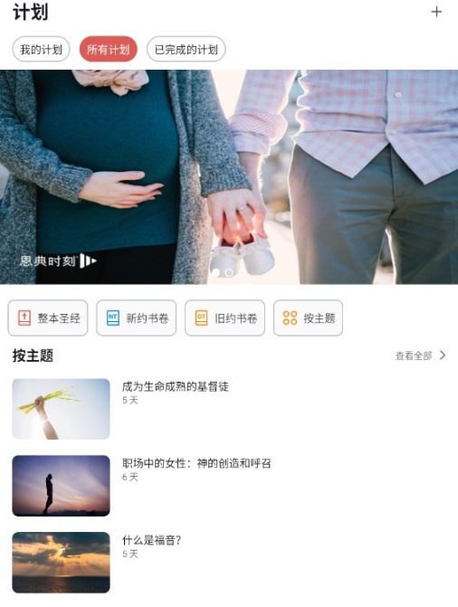 微读圣经安卓版