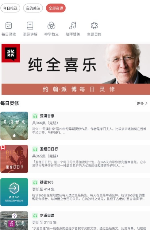 微读圣经安卓版