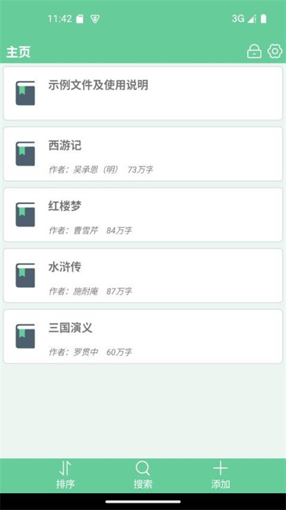 文本速阅软件手机版截图1