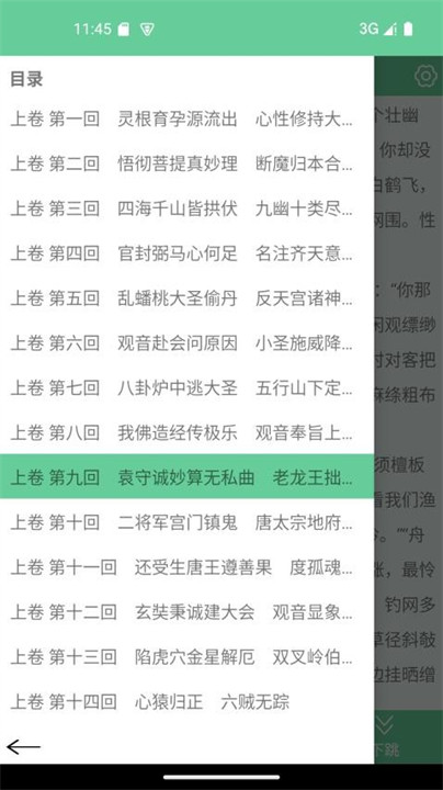 文本速阅软件手机版截图3