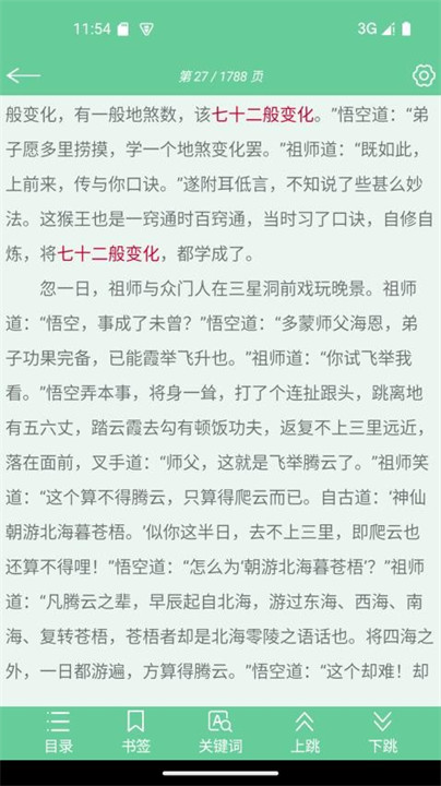 文本速阅软件手机版截图4