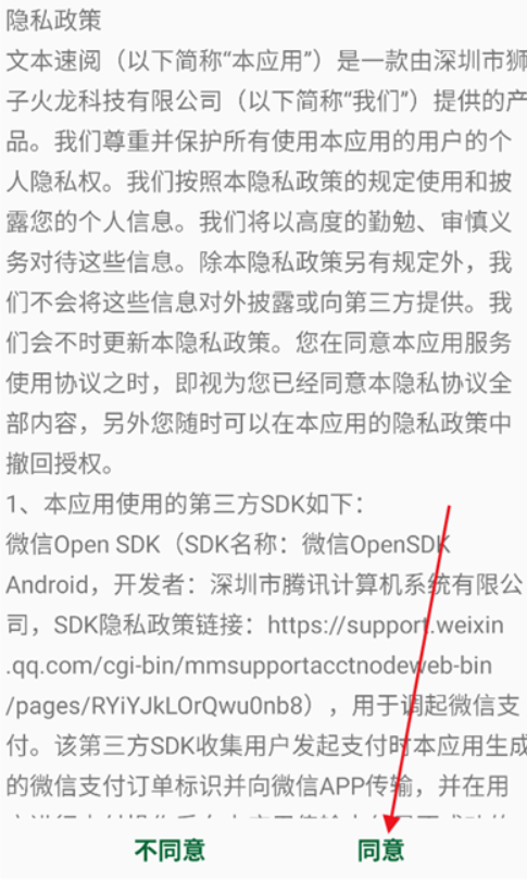 文本速阅软件手机版