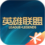 英雄联盟手机助手手机版