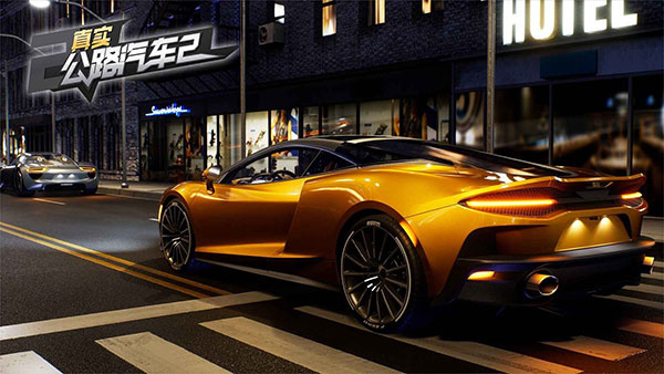 真实公路汽车2手机版截图3