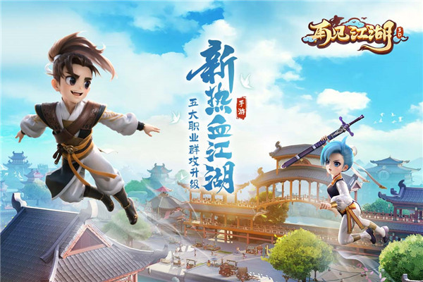 再见江湖手游截图1