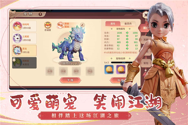 再见江湖手游截图3